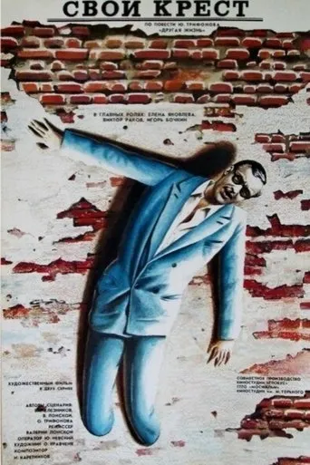 Own Cross movie poster - Rated 5/10