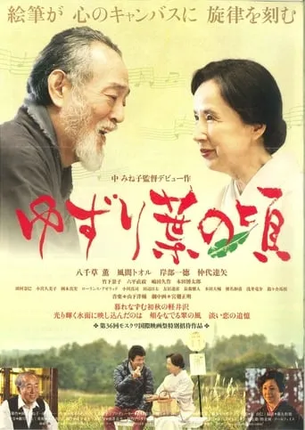 Before The Leaves Fall movie poster - Entertainment content