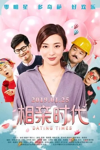 Dating Times movie poster - Entertainment content