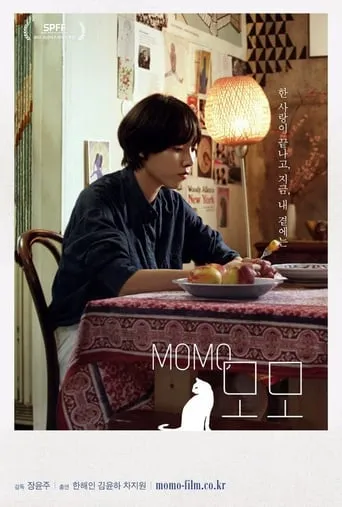 Momo movie poster - Entertainment content