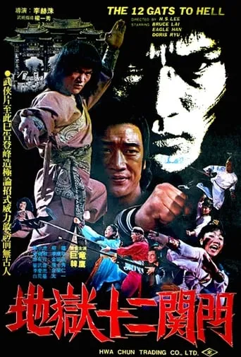Twelve Gates of Hell movie poster - Entertainment content