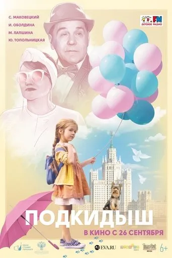 The Foundling movie poster - Entertainment content