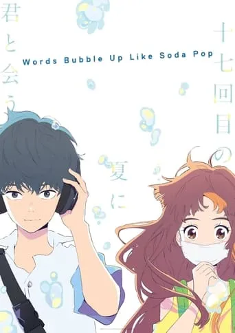 Words Bubble Up Like Soda Pop movie poster - Rated 7.3/10