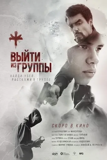 Leave the Group movie poster - Entertainment content