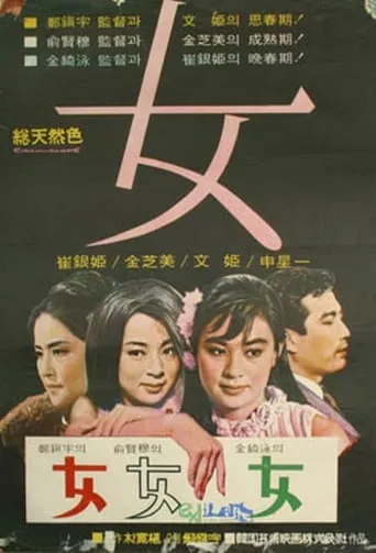 Woman movie poster - Entertainment content