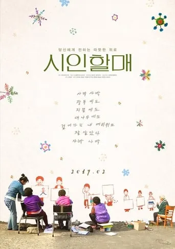 The Poem, My Old Mother movie poster - Entertainment content