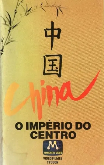 China, o Império do Centro movie poster - Entertainment content