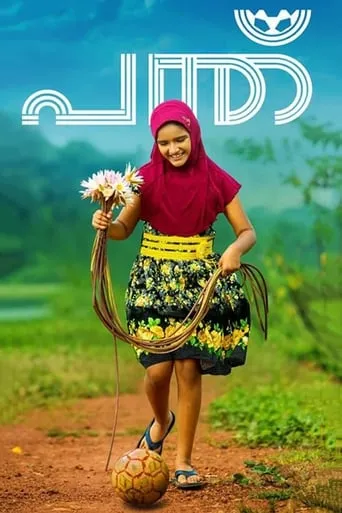 Panthu movie poster - Entertainment content