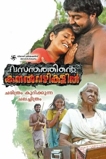 Vasanthathinte Kanal Vazhikalil movie poster - Entertainment content