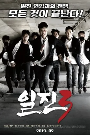 Bullies 3 movie poster - Entertainment content