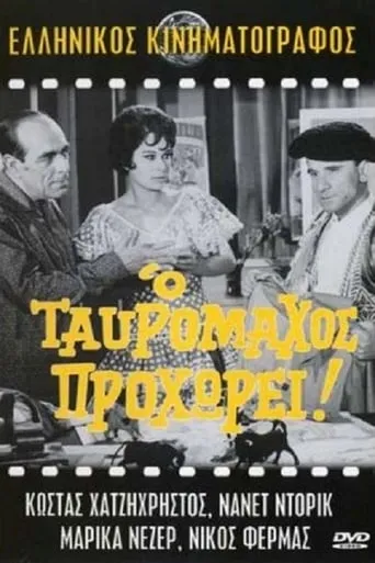 The Toreador Advances! movie poster - Rated 4.5/10