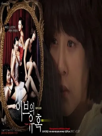 Temptation of Eve: Angel TV series poster - Rated 5.8/10