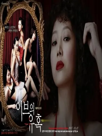 Temptation of Eve: Kiss movie poster - Rated 4.7/10