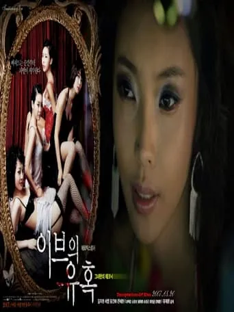 Temptation of Eve: Her Own Technique TV series poster - Rated 6/10