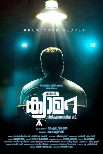 Ningal Camera Nireekshanathilaanu movie poster - Entertainment content