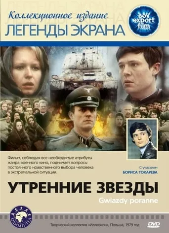 Morning Stars movie poster - Entertainment content