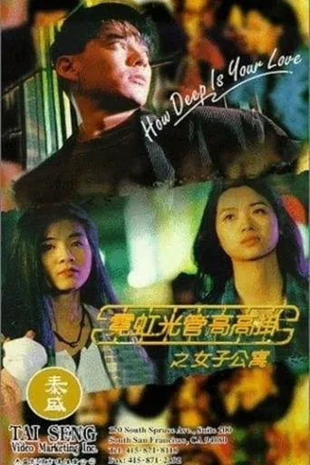 How Deep Is Your Love movie poster - Rated 3.7/10
