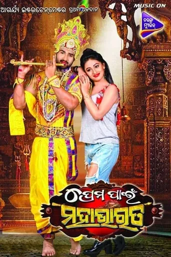 Prema Pain Mahabharat movie poster - Rated 6/10
