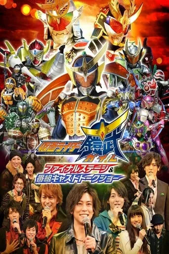 Kamen Rider Gaim: Final Stage movie poster - Entertainment content