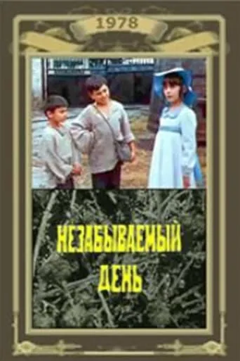 An Unforgettable Day movie poster - Rated 7/10