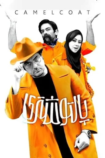 Polo Coat movie poster - Entertainment content