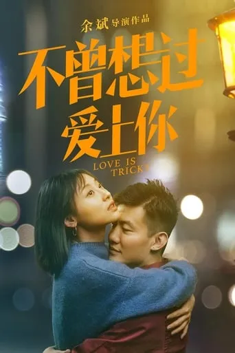 Love is Tricky movie poster - Entertainment content