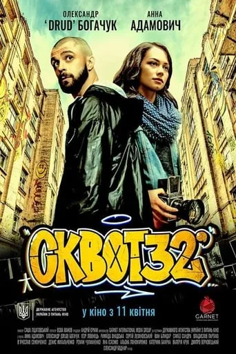 Squat32 movie poster - Entertainment content