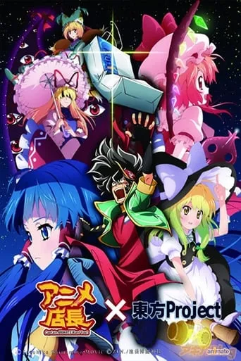 Anime Tenchou x Touhou Project movie poster - Rated 5.5/10