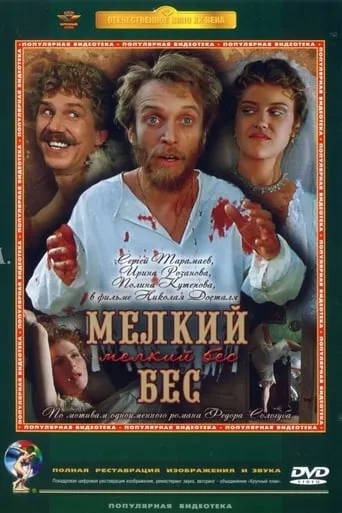 Little Devil movie poster - Rated 3.5/10