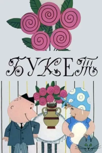 The Bouquet movie poster - Entertainment content