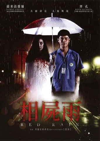 Love Rain movie poster - Rated 1/10