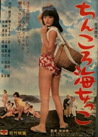 The Abalone Gals movie poster - Entertainment content