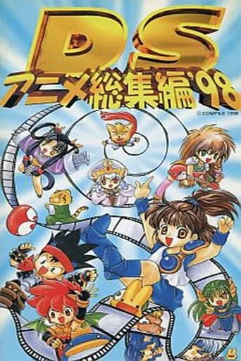 Puyo Puyo: Madou Monogatari movie poster - Rated 6.3/10