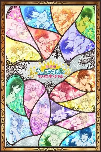 Utano Princesama Maji LOVE Kingdom movie poster - Rated 6.2/10
