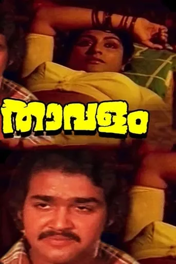 Thavalam movie poster - Entertainment content