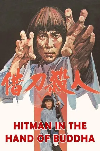 Hitman in the Hand of Buddha movie poster - Rated 5.3/10