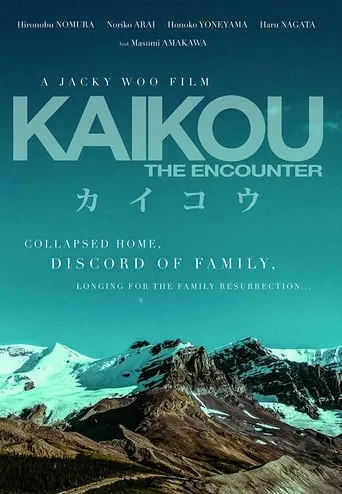 Kaikou The Encounter movie poster - Entertainment content