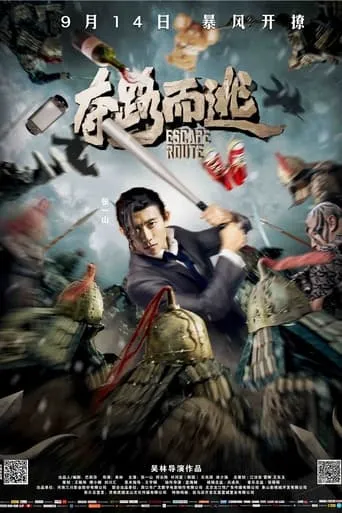 Escape Route movie poster - Entertainment content