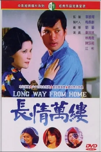 Long Way from Home movie poster - Entertainment content