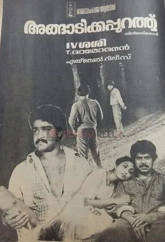 Angadikkappurathu movie poster - Entertainment content