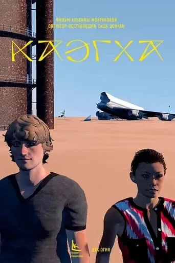 Kaegha movie poster - Entertainment content