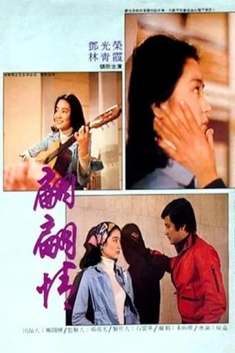 True Love movie poster - Entertainment content