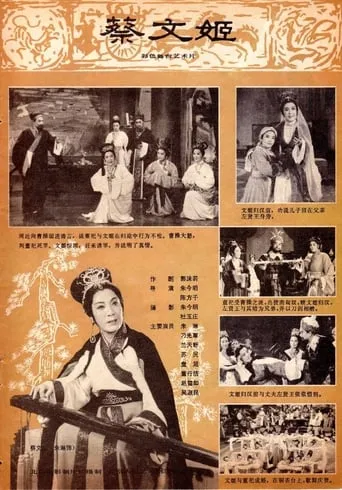 Cai Wenji movie poster - Rated 10/10