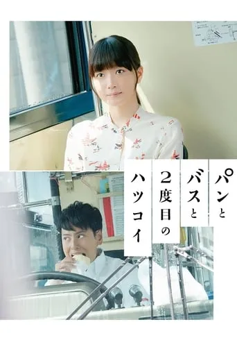 Our Blue Moment movie poster - Rated 7.4/10