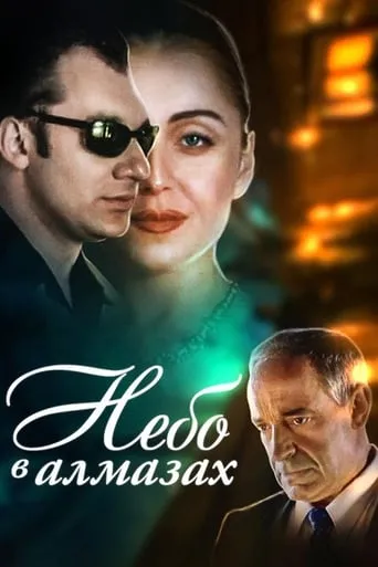 Sky in Diamonds movie poster - Entertainment content