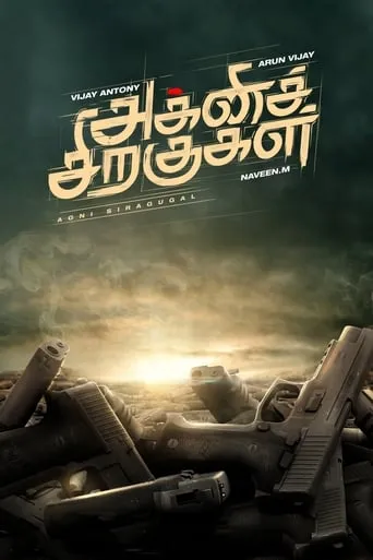 Agni Siragugal movie poster - Entertainment content