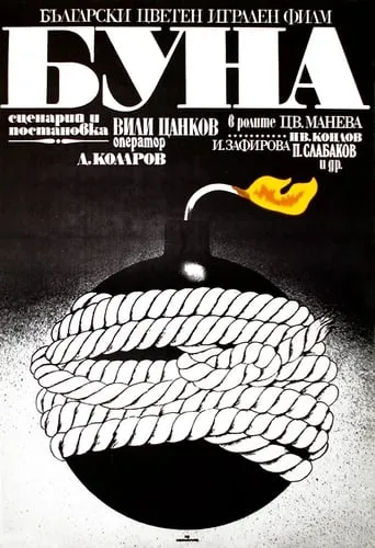 Buna movie poster - Entertainment content
