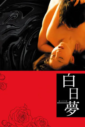 Daydream movie poster - Rated 2.7/10