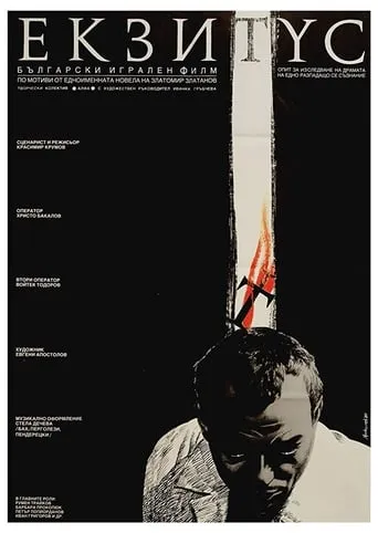 Exitus movie poster - Entertainment content