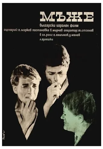Men movie poster - Entertainment content